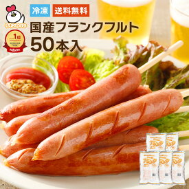 グルメ大賞4年連続受賞 業務用フランクフルト70g 50本〜 |【送料無料】(一部地域を除く) 業務用 ソーセージ イベント 学園祭 文化祭 バザー 子供会 縁日 模擬店 お祭り 海の家 屋台 bbq 串付き フランク 冷凍 簡単調理 フランクフルト 加熱済み バーベキュー 夏祭り 食品 串