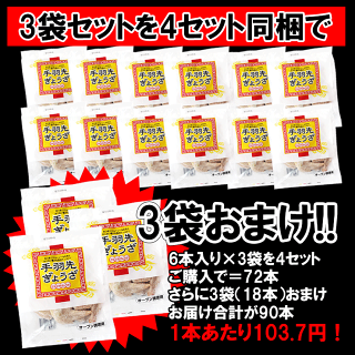 【まとめ買いでおまけ付き!】【送料無料】手羽先餃子18個/6個入(310g)×3袋【お試し】【手羽先】【餃子】【ぎょうざ】【国産】【自社工場製造】