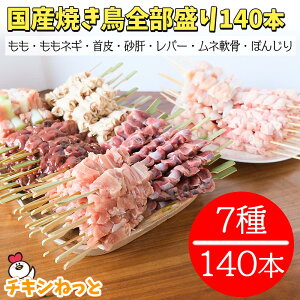 焼き鳥 セットの人気商品 通販 価格比較 価格 Com