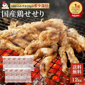 送料無料 首肉9kg（1kg×9P） 国産 | 業務用 鶏肉 とり肉 せせり セセリ ネック 希少 焼き鳥用 冷凍 通販 販売 おすすめ 人気 特価 スーパー グリル 塩こしょう おかず おつまみ バーベキュー