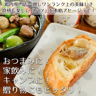 楽天市場 チキン惣菜 加工品 ハツのアヒージョ チキンねっと