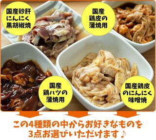 【送料込み】フライパンで焼くだけシリーズ選べる3個お試し用買い回り鶏肉総菜冷凍簡単お手軽お弁当かば焼き