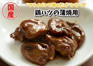 【送料込み】フライパンで焼くだけシリーズ選べる3個お試し用買い回り鶏肉総菜冷凍簡単お手軽お弁当かば焼き