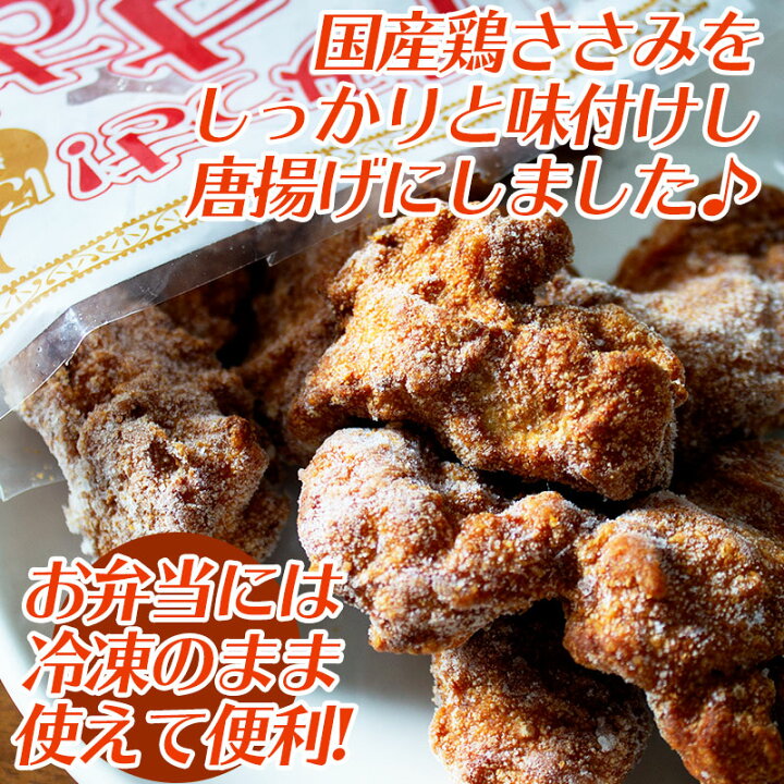 楽天市場 やみつきささみ 280g 国産鶏肉使用 にんにく醤油味 おつまみにも お弁当にも 一品料理にも 国産 ささみ ササミ ササミ唐揚げ ささみ唐揚げ から揚げ 弁当 からあげ チキンねっと