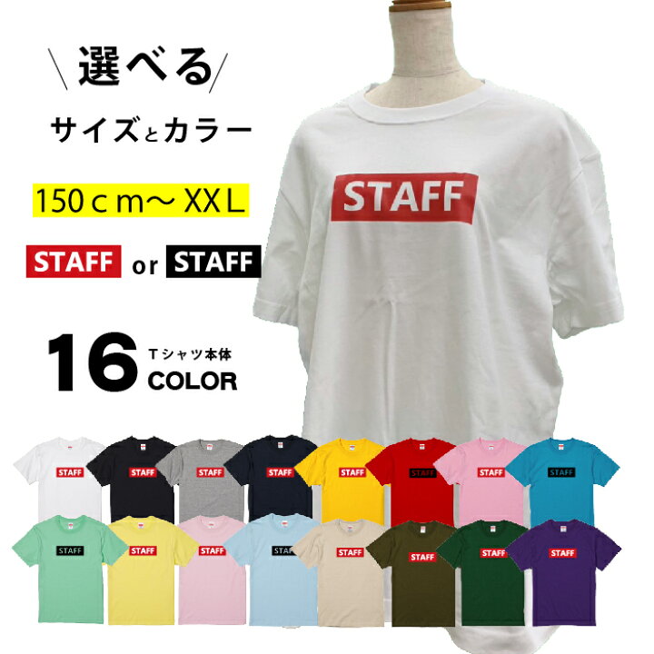 楽天市場】＼目立ちすぎず かっこよく／STAFFTシャツ 学祭 ライブ 