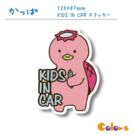 キッズインカ― ステッカー カッパ かわいい グリーン　ピンク　セーフティーサイン　赤ちゃん　子ども　チャイルドシート　KIDSINCAR