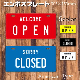 open close 看板 エンボスプレート 【アメリカンタイプ】 305×153mm ホワイト ブラック イエロー ブルー レッド アメリカン 海外 US ナンバープレート かわいい かっこいい おしゃれ 営業中 看板 サイン アルミ製 アメリカン雑貨