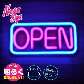 open close 看板 ネオン風 LEDサイン ネオンサイン オープン 営業中 Bar CAFE レストラン 雑貨屋 インテリア レトロ アメリカン かっこいい 目立つ 光る 看板 居酒屋