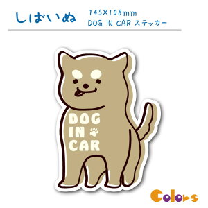 しばいぬ ステッカー Dog in car 車 ステッカー かわいい 柴犬 イラスト エアフリー ステッカー