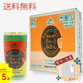 ポイント5倍【 お買い物マラソン 限定♪23日20時～27日1時59分まで】お中元 送料無料 JA 果実の香り　ぎゅっと みかん ジュース100％　内容量190g×30本 静岡 果汁 100% 飲料 贈答 プレゼント 贈り物 無添加 缶 ミカン 蜜柑 のし 濃縮 還元 御中元 お歳暮