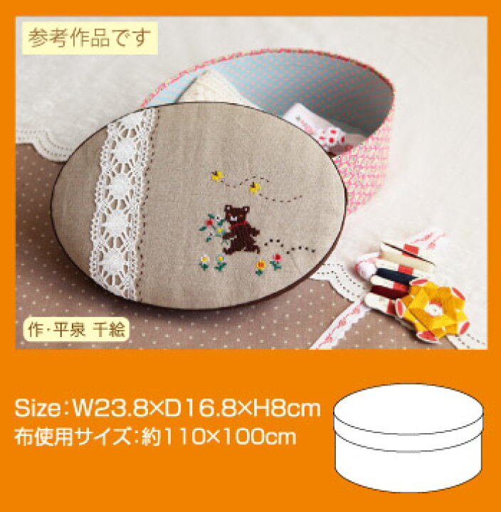 楽天市場 夏休み冬休み工作女の子工作キット自由研究小学生カルトナージュキット オーバルボックス クラフトショップ ポピー 楽天市場 夏休み冬休み工作女の子工作キット自由研究小学生カルトナージュキット オーバルボックス クラフトショップ ポピー