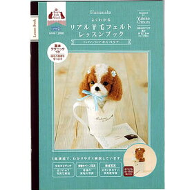 楽天市場 羊毛フェルト 犬 作り方 本 雑誌 コミック の通販