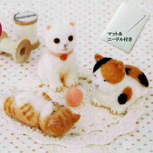 夏休み 工作 キット 小学生 女の子 羊毛フェルト キット アクレーヌで作る ベビーアニマル ねこの赤ちゃん(ハーフマット+ニードル)