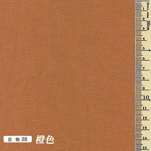あづみ野(安曇野)木綿あずみの生地(橙色) 30cm以上10cm単位のカットとなります。