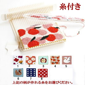 母の日のプレゼントに、夏休みの工作に！卓上手織機　絵織亜ポータブルと絵織糸のセット