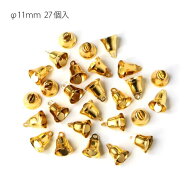 ベル ゴールドカラー (袋) φ11 27個入り