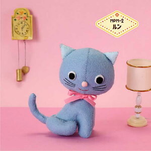 サンフェルト 夏休み 工作キット(子供手芸)自由研究 小学生 女の子 低学年フェルトで作る 昭和レトロキット 復刻シリーズ マイペットマスコット【ルン】