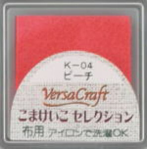 バーサクラフトS(布用スタンプインク)こまけいこセレクション(ピーチ)