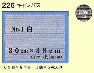 ハマナカ専用キャンパス5枚セット、リハビリ手芸、健康手芸材料 高齢者レクリエーション デイケア