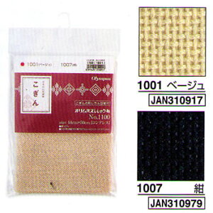 オリムパスこぎん布3500リネンクロスカットクロス【こぎん刺し方&図案付き】