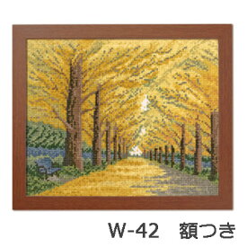 クロスステッチ刺繍キット オノエ・メグミ 木々の彩り 黄金色の散歩道額付き