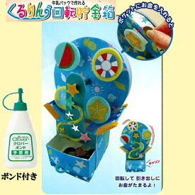 楽天市場 くるりん回転貯金箱の通販