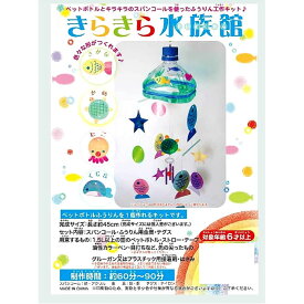 楽天市場 自由研究 水族館 工作の通販 楽天市場 自由研究 水族館 工作の通販