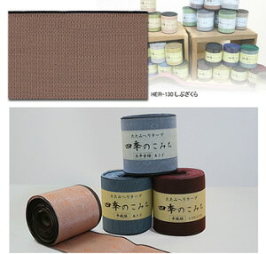 畳へり(たたみへり 畳縁)手芸用テープ厚地しぶざくら