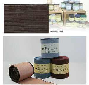 畳へり(たたみへり 畳縁)手芸用テープ平織くりいろ