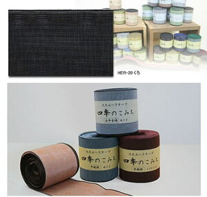 畳へり(たたみへり 畳縁)手芸用テープ平織くろ