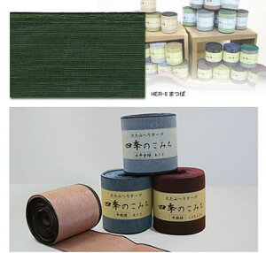 畳へり(たたみへり 畳縁)手芸用テープ平織まつば