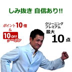 【ポイント10倍!!】【10%OFFクーポン配布中!!】 10点迄衣類クリーニング 詰め放題! 【保管9ヶ月無料】【送料無料】【ダウンOK】キット到着後6ヶ月以内の返送でOK