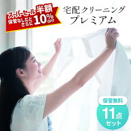 【スーパーセール半額!!】保管無料 保管なしだとさらに10%OFF11点 送料無料 ダウンOK枚数制限なし 基本シ…