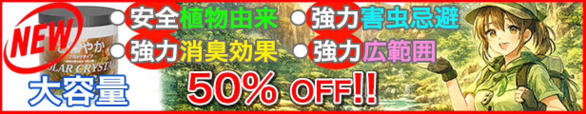 新商品 さわやか POLAR CRYSTAL 特価キャンペーン