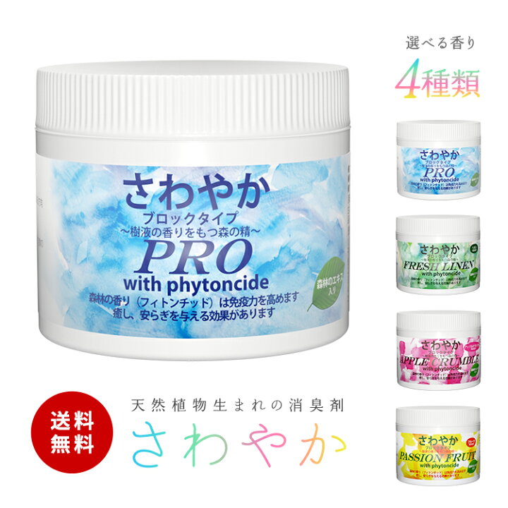 楽天市場 消臭剤部門 ランキング1位獲得 送料無料 さわやか消臭剤 トイレ お部屋のいやな臭いに 天然消臭剤 部屋 トイレ 玄関 ペットくつ箱 タバコ 嫌な臭いを元から消します 置き型 芳香剤 タバコ 車 小型 天然忌避防虫剤 シー エス シーダイレクト