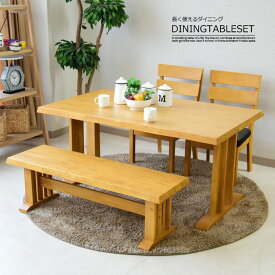 ダイニングテーブルセット 4人掛け 幅1404点セット 木製 ダイニング4点セット 4人 用 ダイニングセット ベンチ ダイニングチェアー 椅子完成品 ダイニングテーブル 食卓テーブル デザイナー 家具 木製 無垢 無垢材 おしゃれ ナチュラル 和モダン 通販 新築祝い