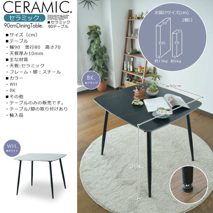 楽天市場】セラミック ダイニングテーブル 幅90cm ダイニング 食卓 