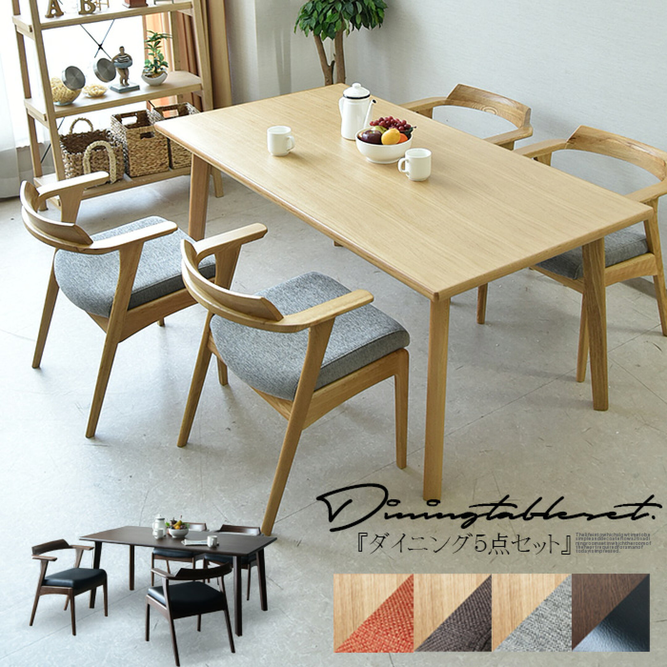 お掃除ロボット対応デザインのダイニングテーブルセット