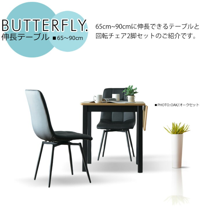 楽天市場】ダイニングテーブルセット 65cm 90cm 伸縮 伸長式 2人掛け 3 