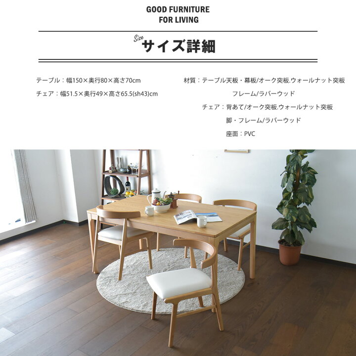 楽天市場】ダイニングテーブルセット 4人掛け 幅150cm ダイニング 