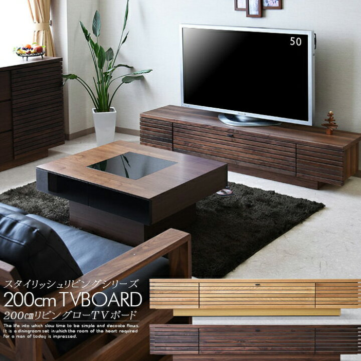 楽天市場 Price Down テレビボード ローボード テレビ台 0cm ウォールナット オーク 無垢 木目調 ウォールナット調 オーク調 ブラウン ナチュラル リモコン対応 ルーバー 高級 大容量 おしゃれ モダン 完成品 シリーズ コーデ 美しい C スタイル 楽天市場店
