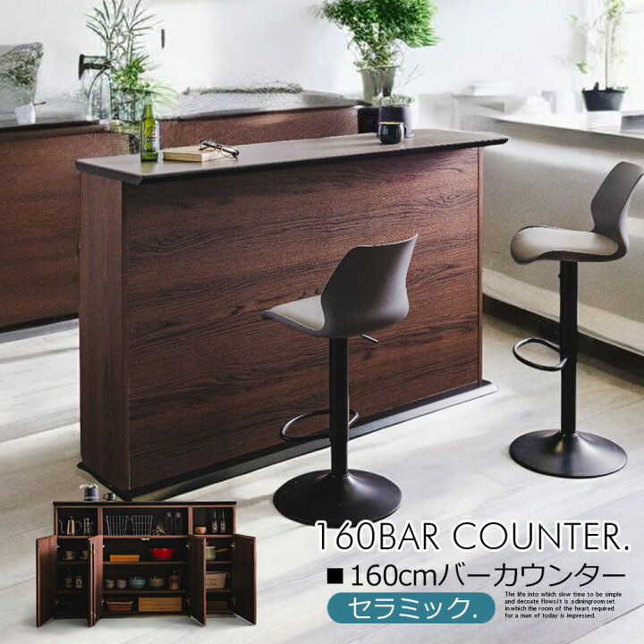 楽天市場】バーカウンター セラミック 160cm バーカウンターテーブル 