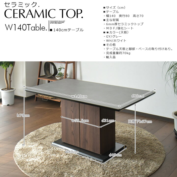 楽天市場】ダイニングテーブル セラミック 収納 140cm テーブル 食卓 