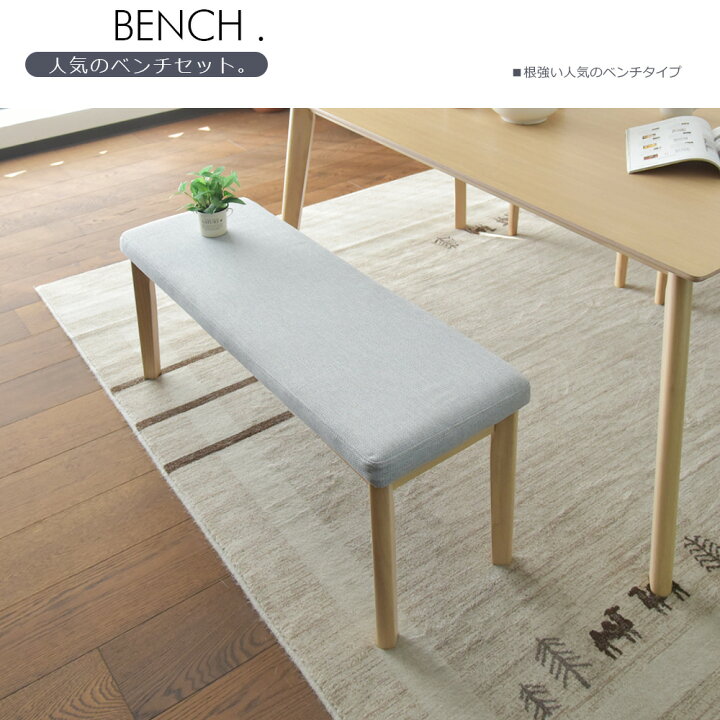 楽天市場】ベンチのみ benntiダイニング販売 ダイニングベンチ 2人掛け 