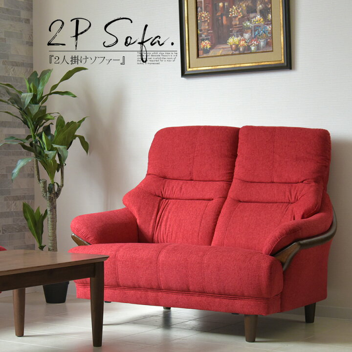楽天市場】2人掛け ソファー SOFA ソファ ブラウン レッド ハイバック 