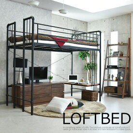 ロフトベッド 180cm高 ロータイプ ベッド パイプベッド シングルベッド システムベッド デスク付き 階段ハシゴ モダン オシャレ 子供用 大人用
