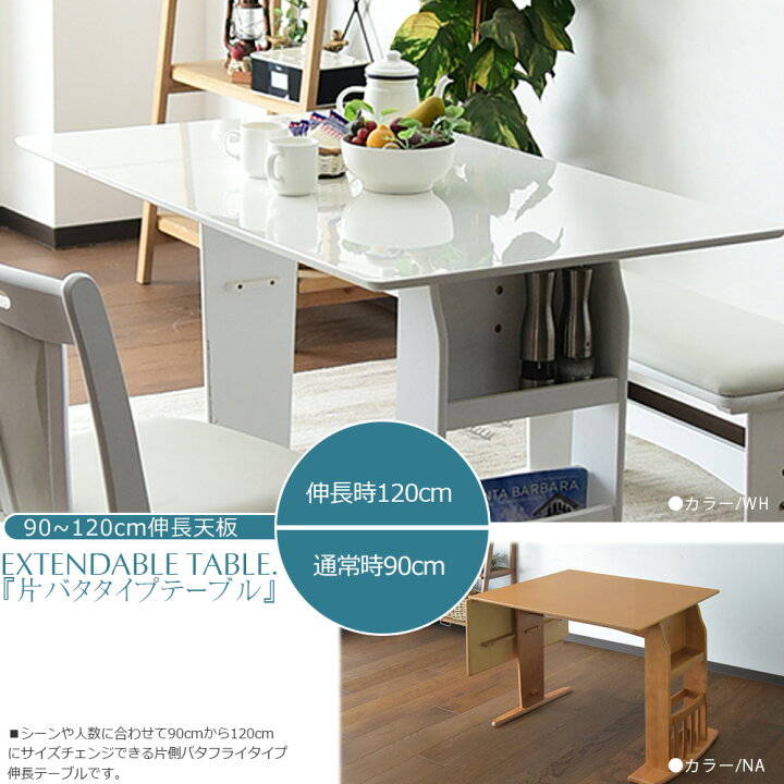 楽天市場】テーブル単品 伸長式 90〜120cm ダイニングテーブル 4人掛け 
