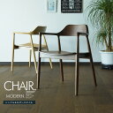 椅子のみ1脚単位 ダイニングチェア 椅子 チェア オーク 無垢 おしゃれ 肘付き モダン 北欧 ブラウン ナチュラル デザインチェア 木製 レトロ シンプル 完成品