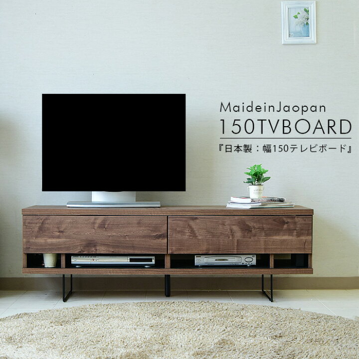 楽天市場】テレビボード ローボード 150cm テレビ台 収納 おしゃれ 