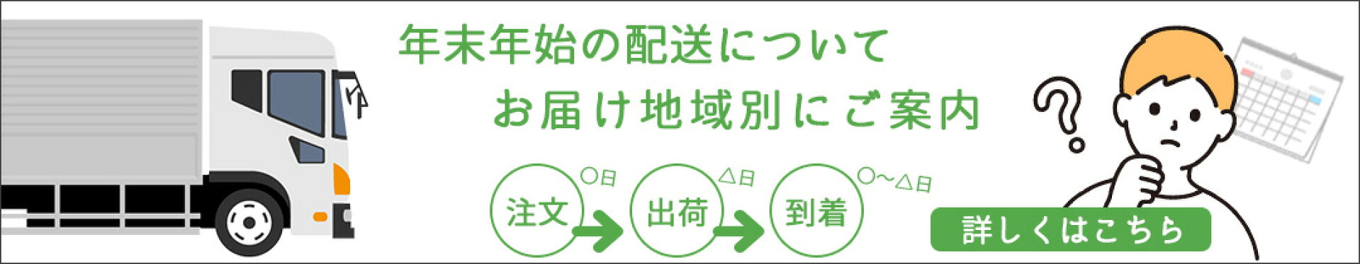年末年始休業のお知らせ